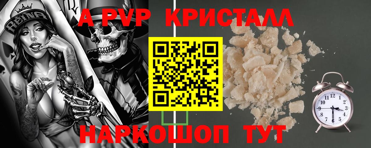 Alpha PVP кристаллы Салават