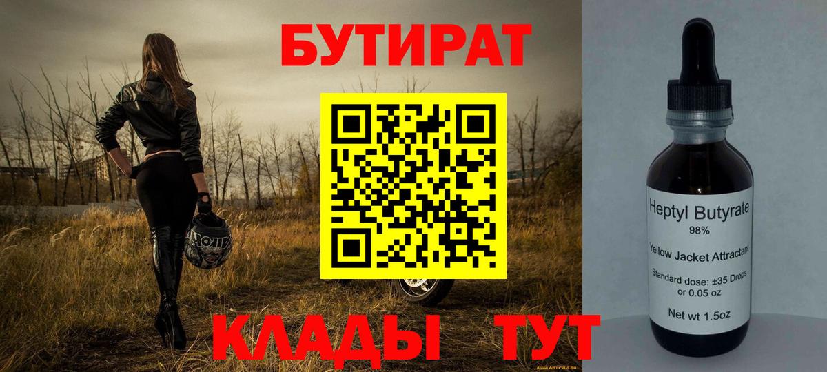 Салават  БУТИРАТ жидкий экстази  Вход с VPN 