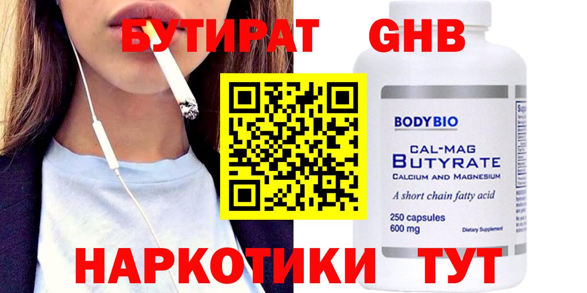 Бутират вода Салават