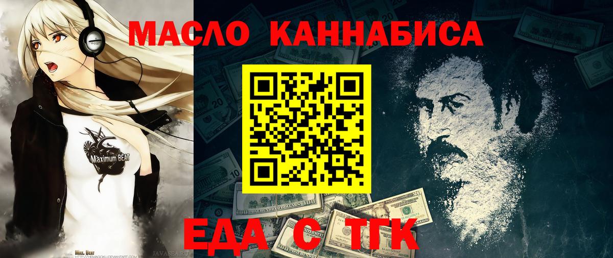 Еда ТГК марихуана  Вход с VPN  Салават 