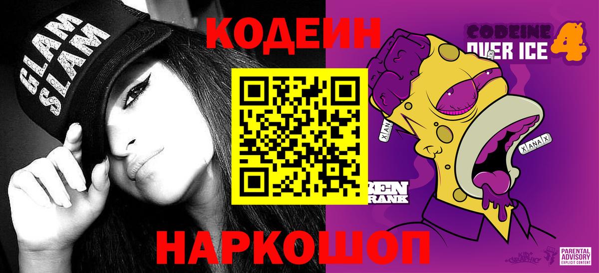 Салават  Codein Purple Drank  Вход с VPN 