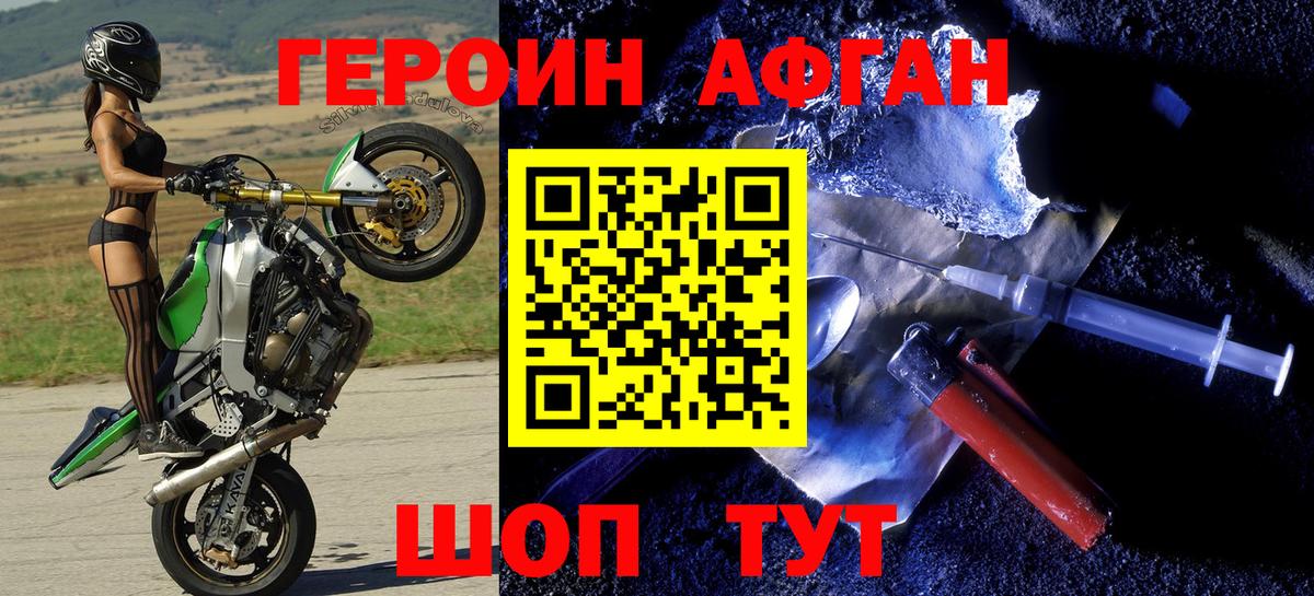 Салават  Героин Афган  Вход с VPN 