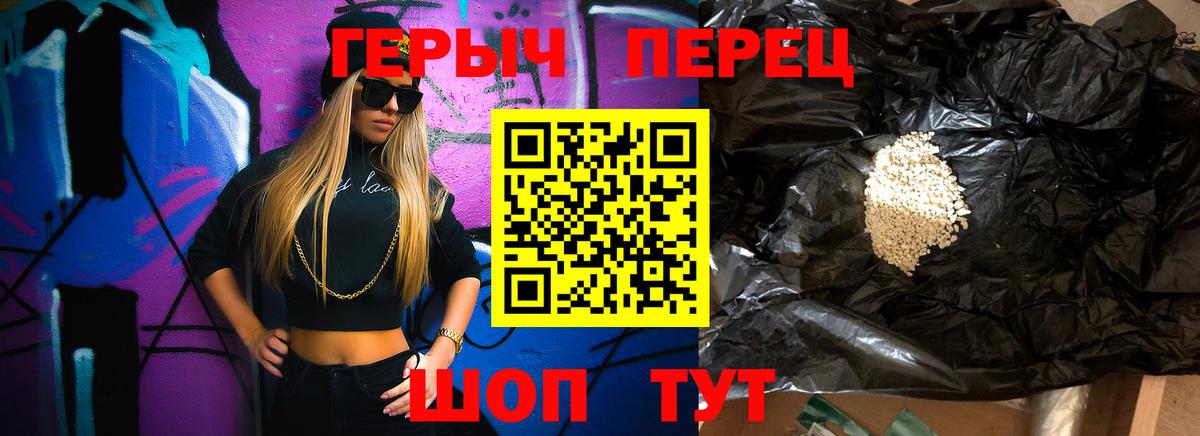 Героин Heroin Салават